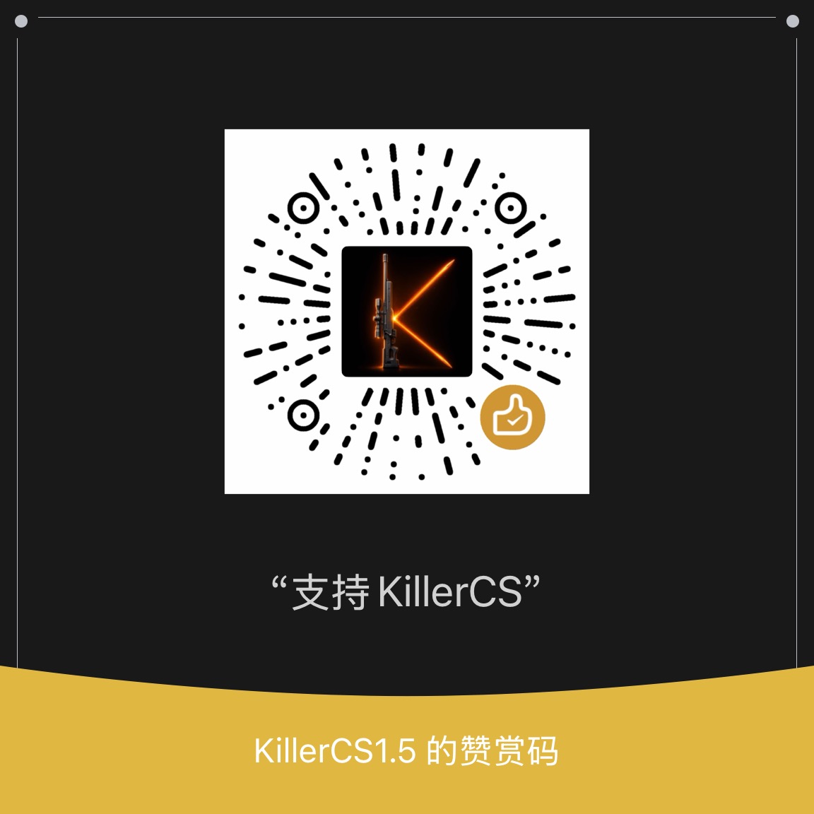 微信赞赏码 — 长按识别